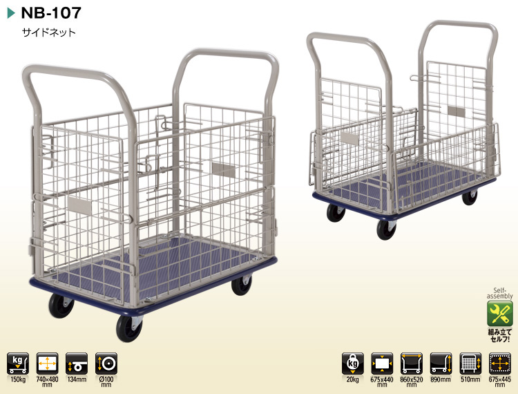 PRESTAR NB-107 網架手推車