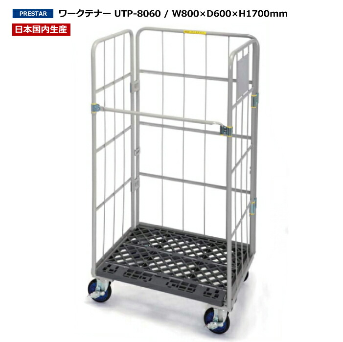 PRESTAR Worktainer 日本製物流籠車產品相